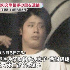 【殺人事件】1歳男児…