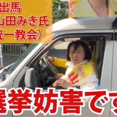 【動画】自民党・山田…