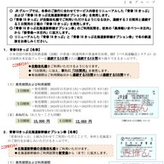 青春18きっぷ リニ…