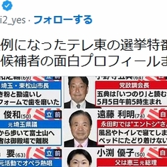 テレ東 選挙特番 各…