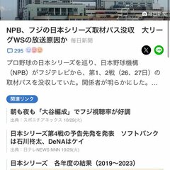 【速報】NPB、フジ…