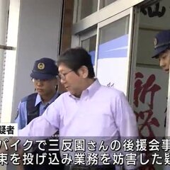 【逮捕】三反園訓さん…