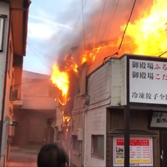 【火事】静岡県 御殿…