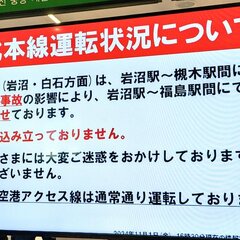 東北本線 人身事故 …