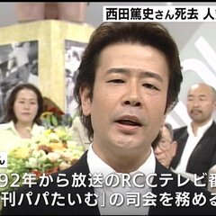 【訃報】広島のテレビ…