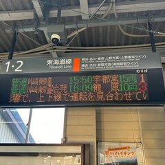 【人身事故】東海道線…