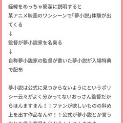 夢小説家がトレンド入…