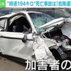 【炎上】時速194キ…