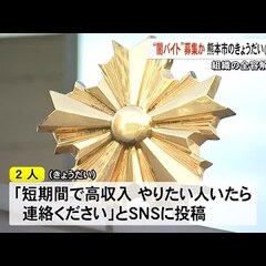 【悲報】闇バイトの指…