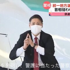 【動画】首相の警護訓…