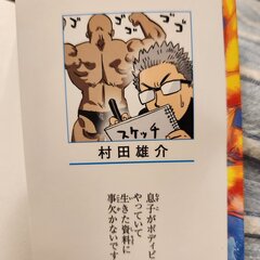 ワンパンマン作者の村…