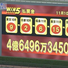 WIN5 1票 払戻…