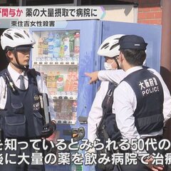 【殺人事件】大阪市内…