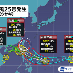 【台風25号】フィリ…