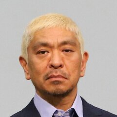 【悲報】松本人志さん…