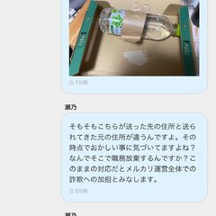 【返品詐欺】メルカリ…