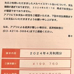 メルカリで勝手に個人…