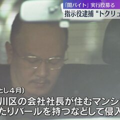 【窃盗事件】闇バイト…