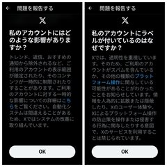 【不具合】Xでアカウ…