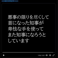 兵庫県知事選挙202…