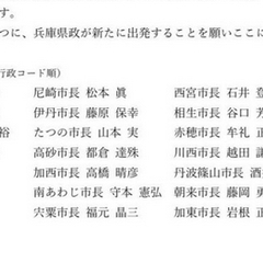 兵庫県知事選挙202…