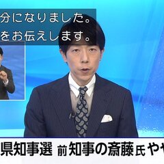 兵庫県知事選挙202…