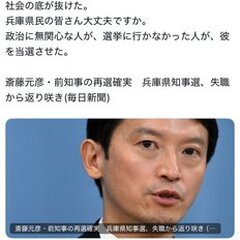 【兵庫県知事選】斎藤…