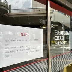 【爆破予告】三鷹市 …