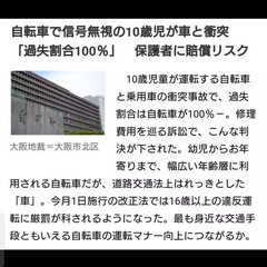 信号無視の10歳児が…