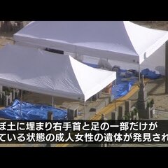 【死体遺棄事件】奈良…