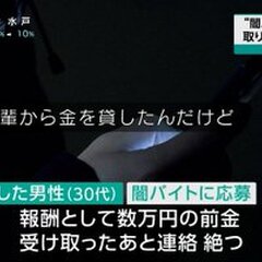 【無敵の人】闇バイト…