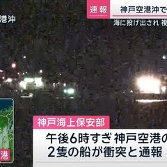 【速報】神戸空港沖で…