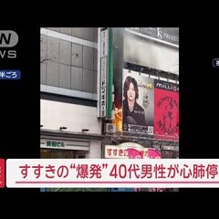 【札幌すすきの爆発】…