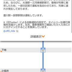 【人身事故】JR飯田…