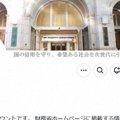 【悲報】財務省SNS…