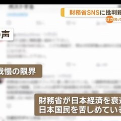 【悲報】財務省SNS…