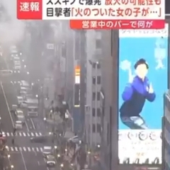 【札幌すすき放火事件…