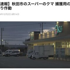 【速報】秋田市のスー…