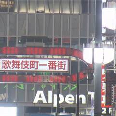 【立ちんぼ検挙】東京…