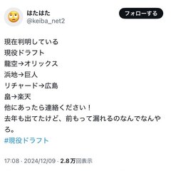 現役ドラフト発表 ア…