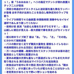 【伝説】長渕剛の富士…