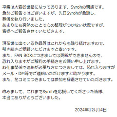 【訃報】Syrohさ…