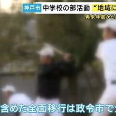 【部活動】神戸市内の…