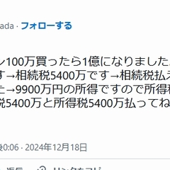 【重税】ビットコイン…