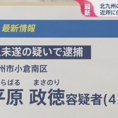 【逮捕】北九州市マク…