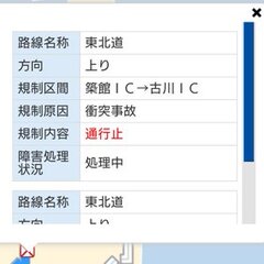 【通行止め】東北道 …