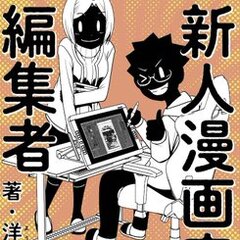 【暴露】漫画家・洋介…