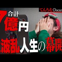 【動画】約3億800…