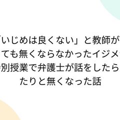 【いじめ】ある学校「…