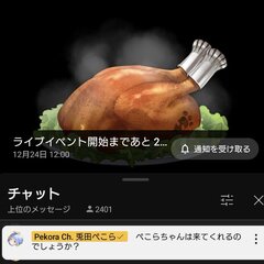 兎田ぺこら チキン冷…